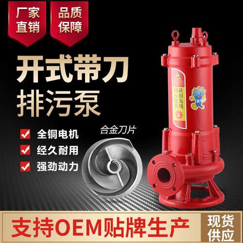 WQ污水泵无堵塞切割式潜水排污泵单三相污水泵带切割刀水泵