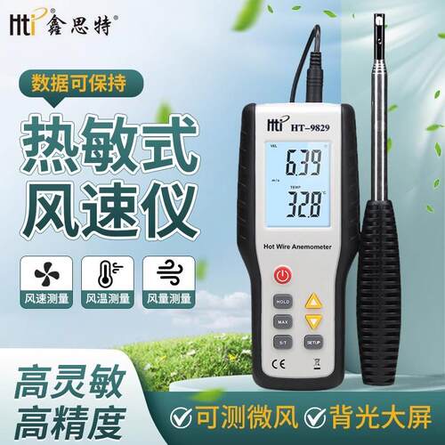 HT9829热敏电子数显风速仪便携高精度风速仪热敏式风速仪