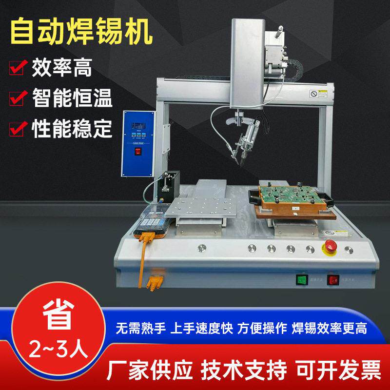 LED灯线材自动焊锡机PCB电路板双工位焊机四轴加热点焊焊线机