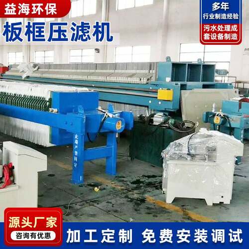 污水处理设备板框压滤机 工业自动板框式污泥压滤机 固液分离