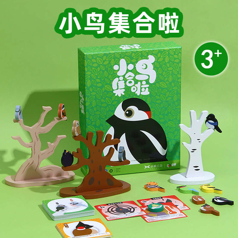 早米小鸟集合啦了桌游儿童益智玩具平衡力空间思维启蒙训练游戏3+