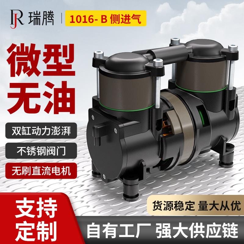 瑞腾微型无油压缩机1016侧进气双缸小型空压机直流医疗制氧机气泵