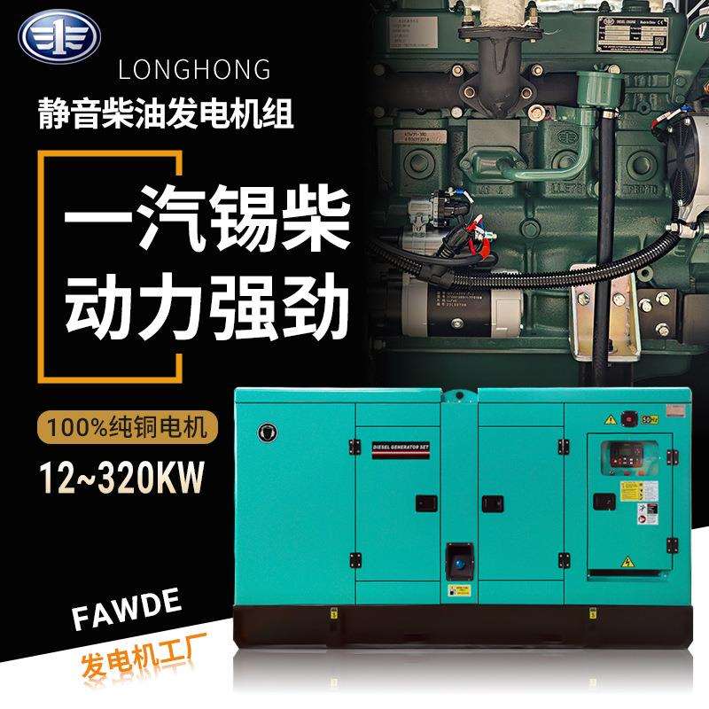 80kw柴油发电机组一汽锡柴100kw120kw静音发电机80v三相佛山厂家