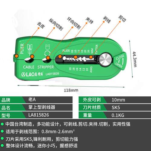 多功能掌上剥线钳LA815826迷你剥线剥皮器0.8-2.6平方剥皮刀