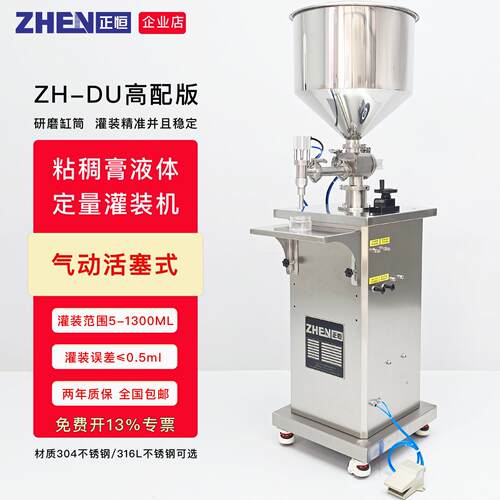 半自动膏液体定量灌装机立式蜂蜜酱料罐装机小型粘稠物料分装设备