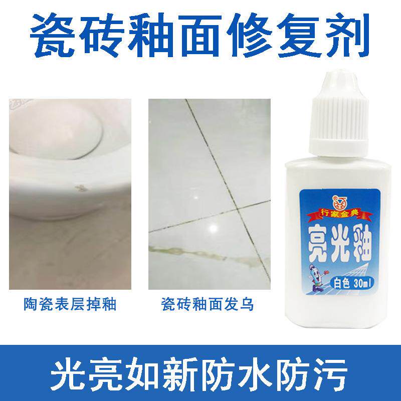 ll瓷砖修补剂釉面增亮光泽陶瓷釉透明瓷白破损磨损釉面漆釉面