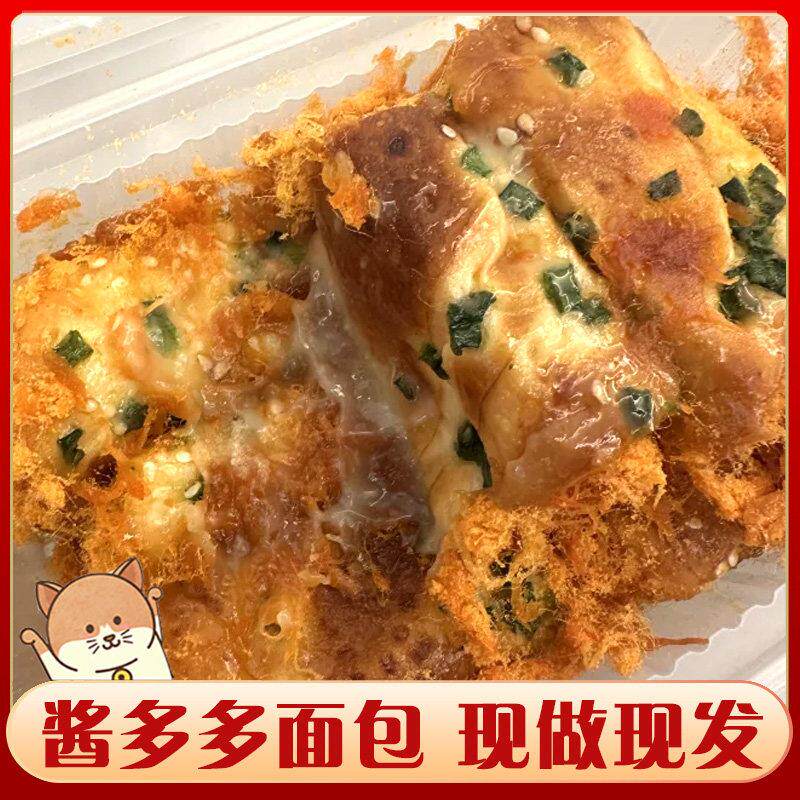 正宗鑫云轩老式酱多多香葱肉松奶酪蛋糕卷夹心爆浆面包网红美食甜