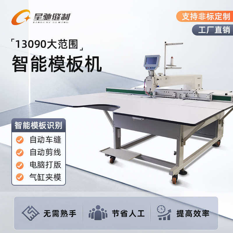 厂家定制大范围智能模板机 13090自动模板机大范围皮具服装模板机