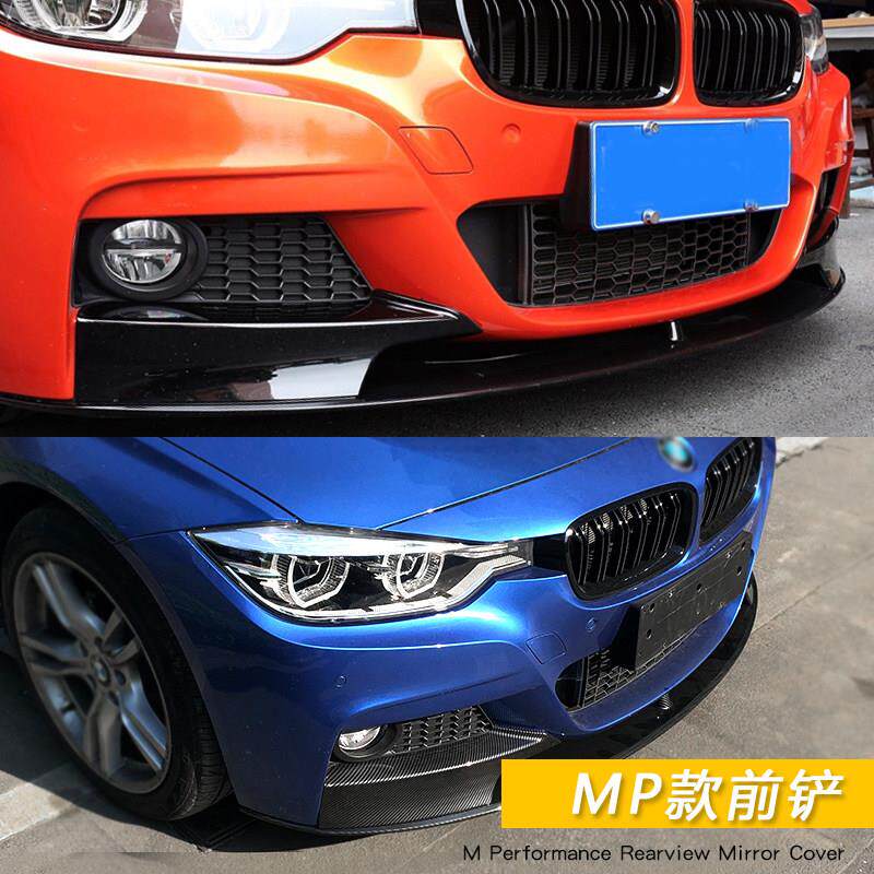 BMW3系MP前唇 碳纤维改装包围 亮黑侧裙套件 商务风格汽车外观件