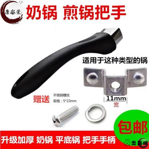奶锅把手单孔锅配件柄通用爱仕达煎锅不锈钢平底锅把手手柄