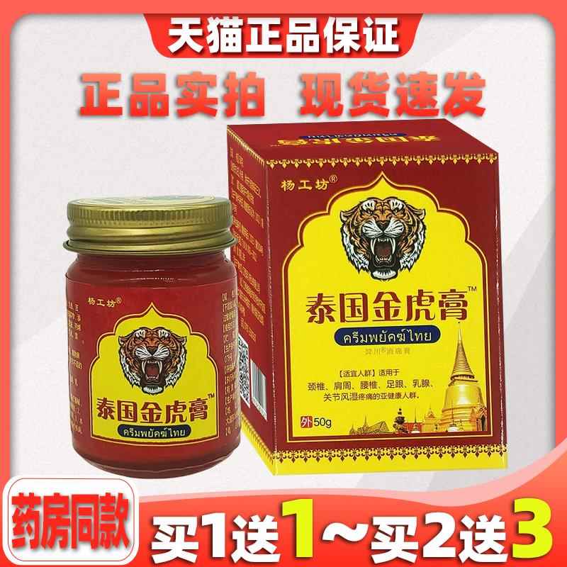 杨工坊 泰国金老虎膏【天猫正品】关节颈椎跌打舒筋活络金虎膏251
