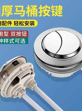 漉程马桶水箱配件冲水按钮老式抽水坐便器按压器盖子按键开关通用