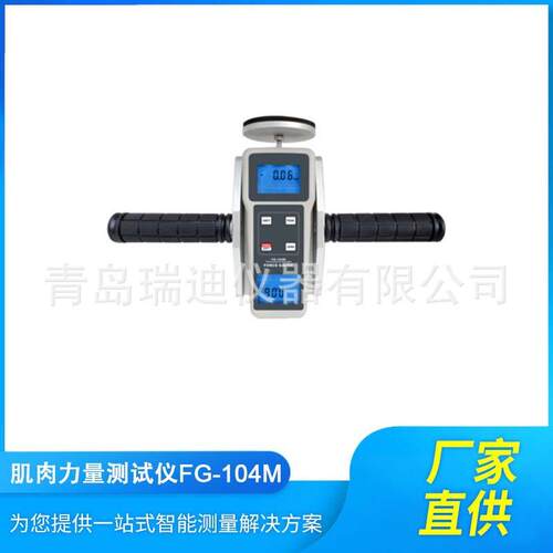 FG-104M便携式肌肉力量测试仪数字显示