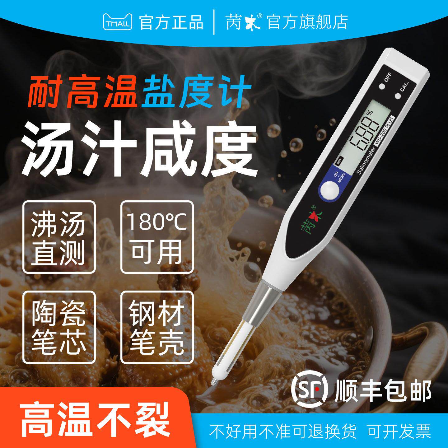 耐高温卤水盐度计 高精度盐度计食品卤水咸度 餐饮用盐度仪