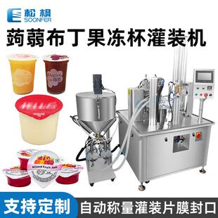 封口机 机果冻塑料杯子灌装 蒟蒻布丁果冻杯灌装 机全自动口杯灌装