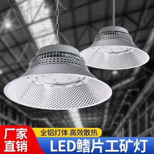 led工矿灯超亮鳍片厂房仓库车间照明100W200w足瓦工业吊灯天棚灯