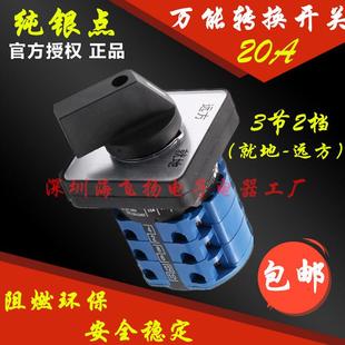 万能转换开关LW26二档三节远方就地双电源切换组合旋转双向20A