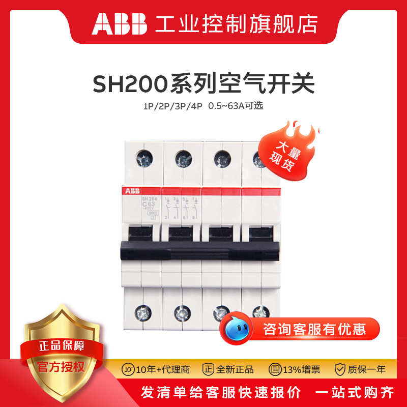 ABB微型断路器  SH204-C25 微断 4P 2 家用空气开关