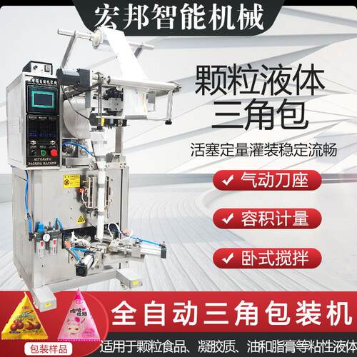 全自动三角包立式液体包装机酥脆果蔬干包装机食品三角包包装设备