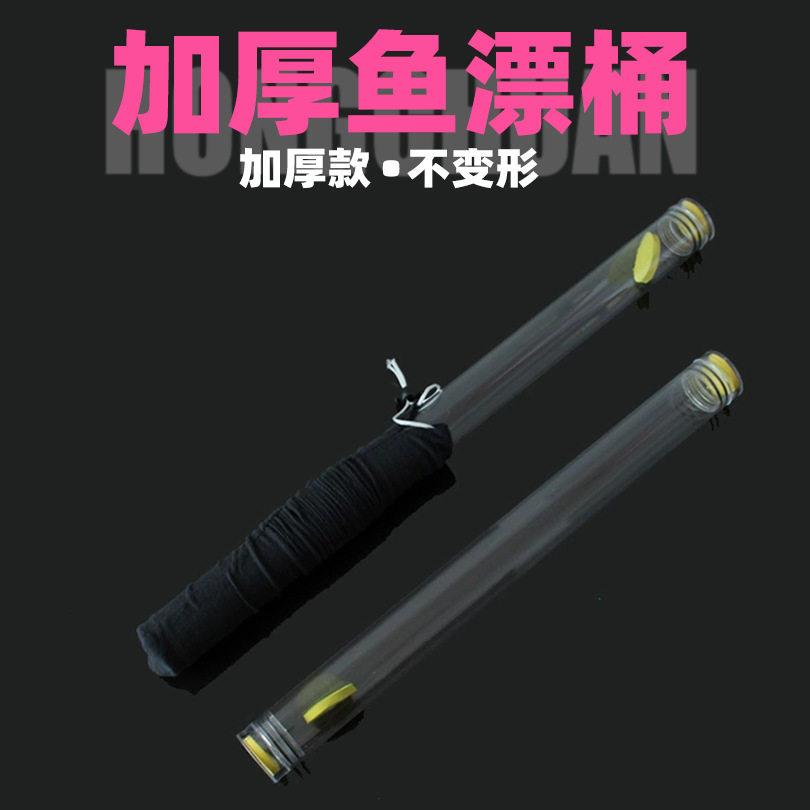 50cm60cm加厚透明塑料浮标桶带布套亚克力漂筒便携鱼漂收纳