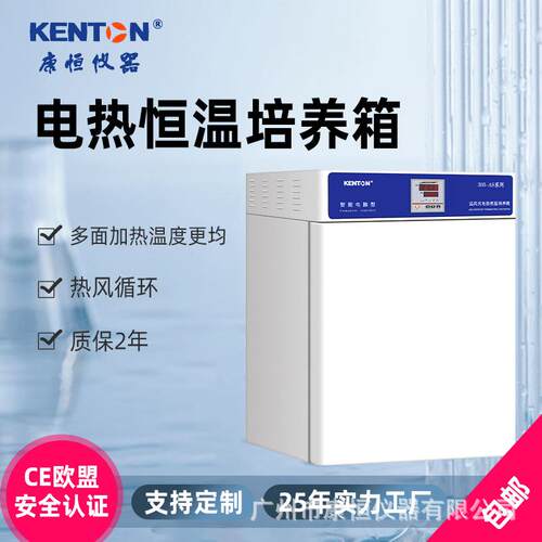 康恒303系列电热恒温培养箱种子存储植物细菌培养光照实验气候箱