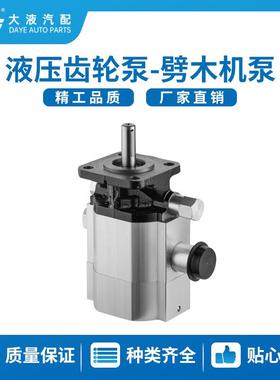 直供 多规格 原木劈柴机泵 卧式林业液压劈柴机泵 2CB-E13.8/3.0
