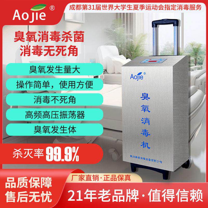 奥洁臭氧空气消毒机移动式空气净化器医院学校流动场所人机共存