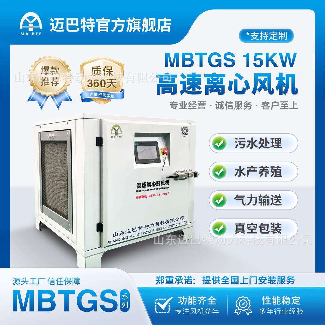 MBTGSB型高速离心鼓风机变频高速离心风机永磁节能节能降噪