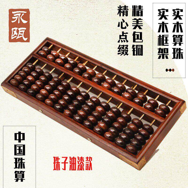 永瓯小学生珠心算二年级传统算盘老式实木儿童珠算老式算盘木质七图片