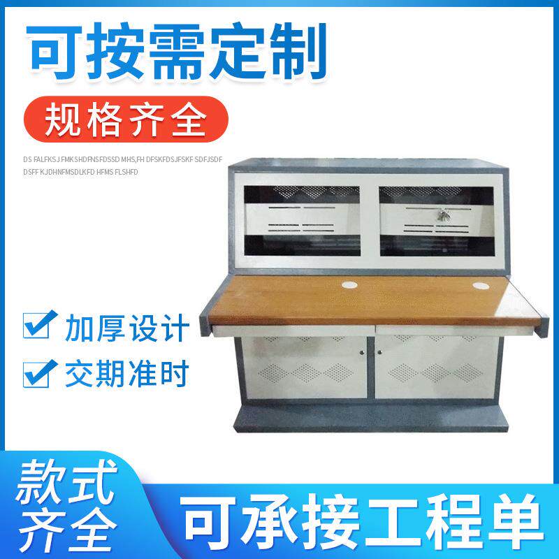 两中联琴式监控操作台指挥心控是否进口机制台电脑控操台房控制调