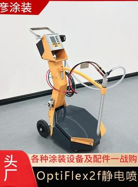 静电喷塑机厂家OptiFlex2f金马震动型喷粉机快速换色喷涂设备