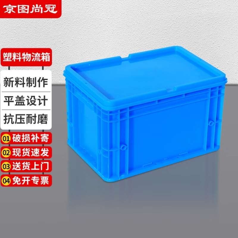 京图尚冠物流箱车间零件盒塑料平盖周转胶箱400*300*230mm蓝