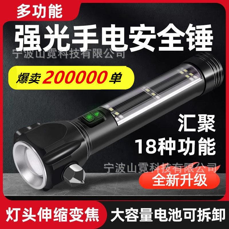 汽车安全锤车用多功能手电筒四合一车载破窗器逃生锤消防应急救生