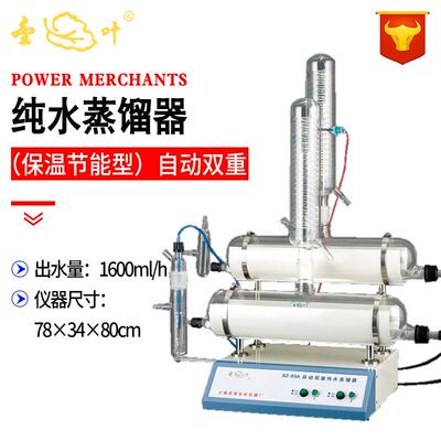 上海SZ-93A（保温节能型）自动双重纯水蒸馏器蒸馏水机