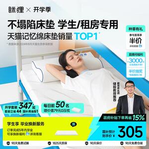 眯狸宿舍床垫学生单人租房专用榻榻米床垫薄垫褥子家用海绵软垫子