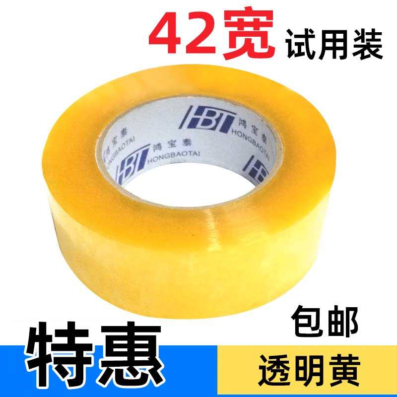 鸿宝泰封箱透明胶带 快递打包胶条带胶纸宽胶带批发封口胶布包邮