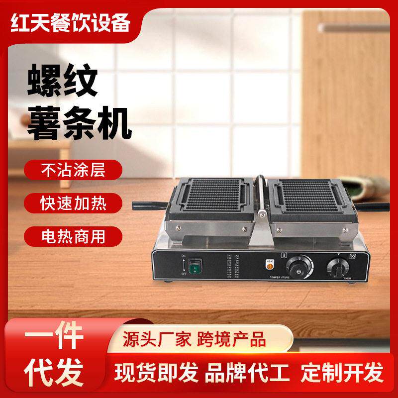 红天商用翻转螺纹酥华夫饼机薯条机华夫炉商用摆摊螺纹小吃设备