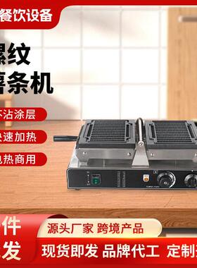 红天商用翻转螺纹酥华夫饼机 薯条机华夫炉 商用摆摊螺纹小吃设备