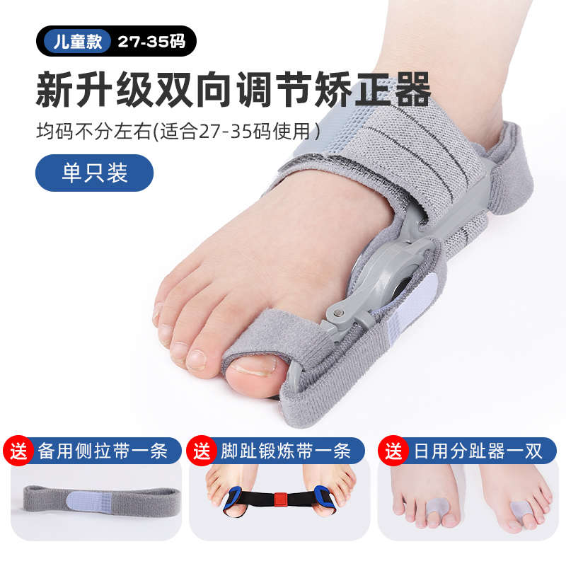 矫正器外翻拇拇指关节纠正趾固定大节脚趾可调外翻分器儿童脚骨器