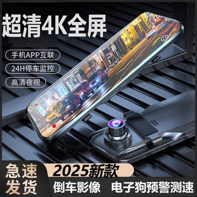 行车记录仪2025新款360全景停车监控手机查看流媒体超高清行车纪