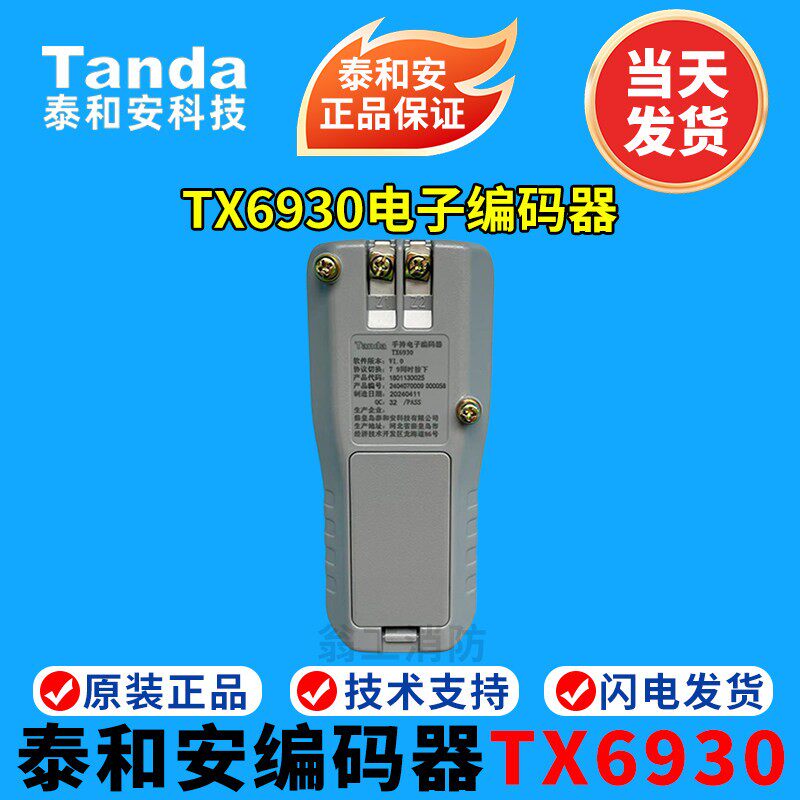 泰和安编码器TX6930泰和安编码器编码烟感温感手报消报编码器图片