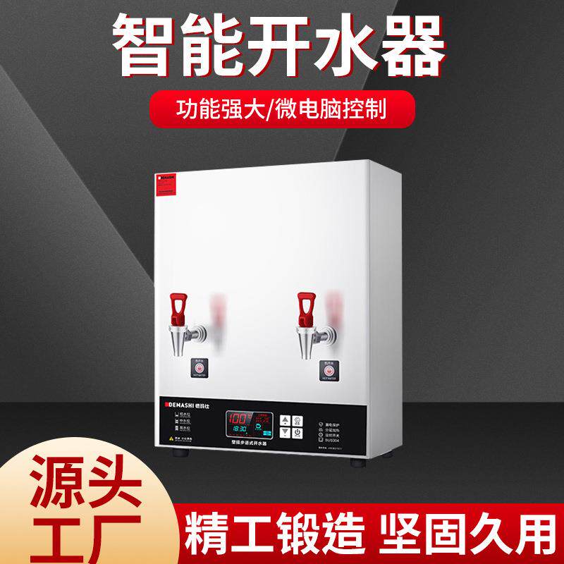 德玛仕壁挂式开水器商用挂墙开水机步进式电热烧水机器办公室