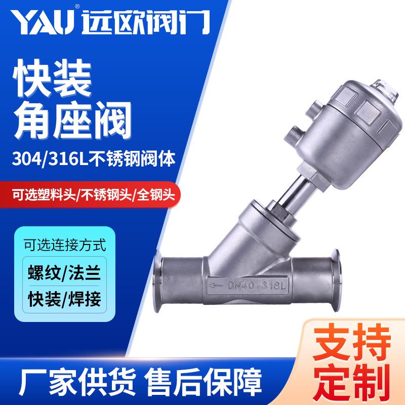 厂家直销快装不锈钢头蒸汽气动角座阀DN15-60气动角座阀
