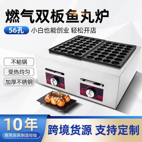 台式章鱼小丸子机 章鱼烧 燃气商用双板鱼丸炉 小吃设备 厂家供应