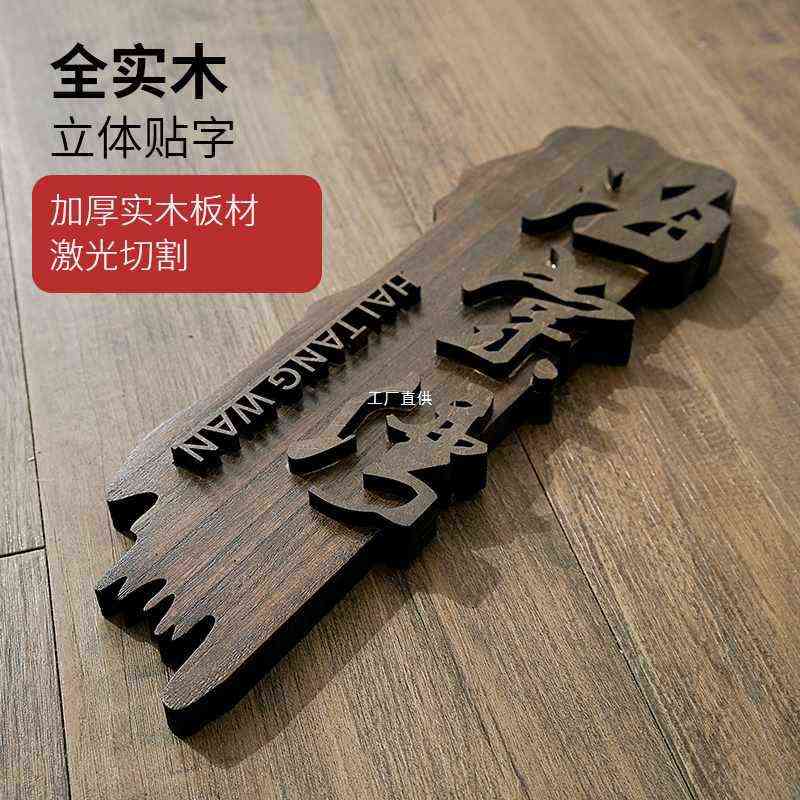 中式木质门牌定制酒店民宿茶楼饭店包厢包间创意家用实木挂牌木牌