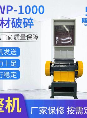 SWP-1000破碎设备速电动立式破碎机工业废旧塑料管材电动破碎机