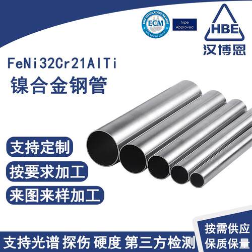 国标FeNi32Cr21AlTi镍基合金管耐高温硝酸腐蚀核工业化工用无缝管