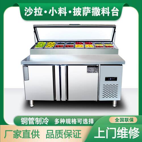 沙拉台商用冷藏披萨撒料台冰粉工作台水果捞操作台冰箱冰台披萨台