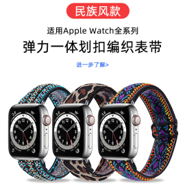 适用apple watch9/8代表带苹果弹力一体表带iwatch7/6/5/SE/4/3/2代苹果手表表带s7时尚民族风男女潮