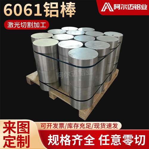 6061铝棒 实心铝合金棒 工厂现货 激光切割 支持个性 mm